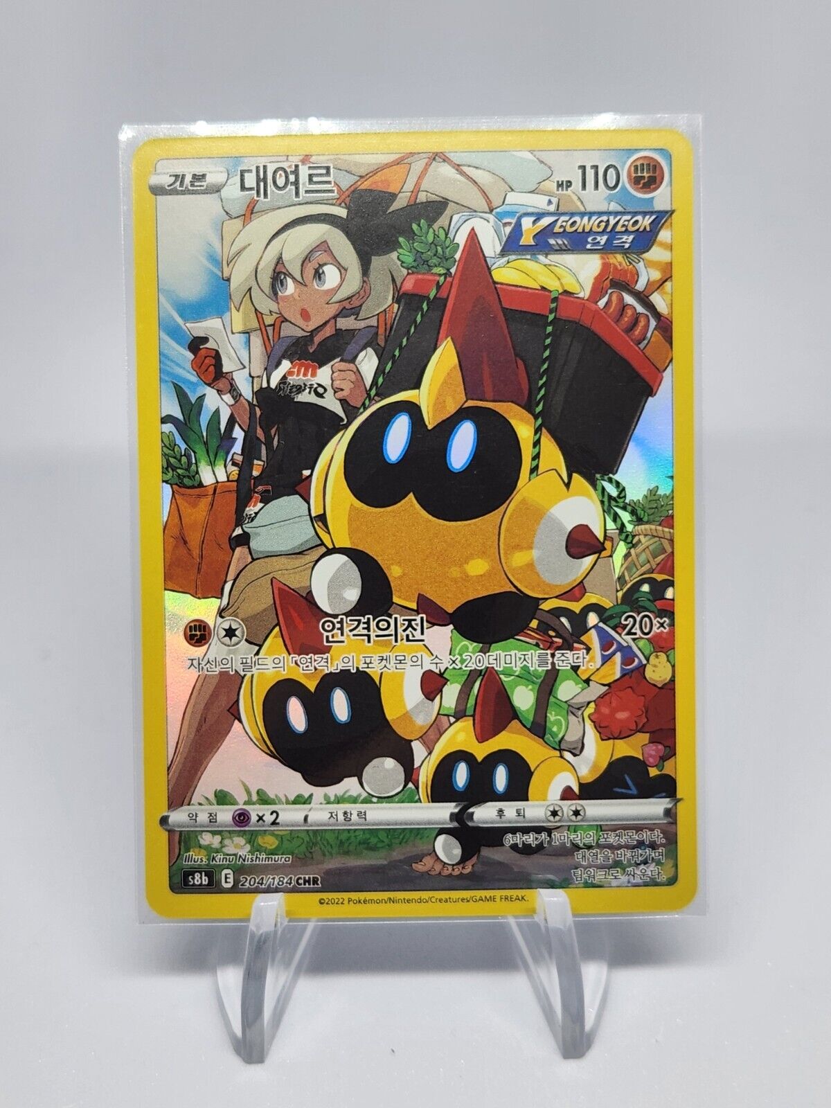 Falinks CHR Full art s8b 204/184 CHR Holo Korean Vmax Climax